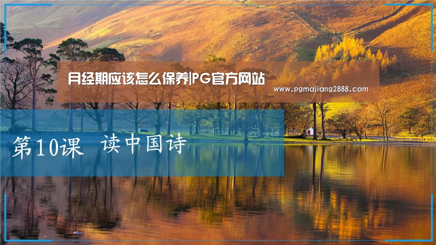 月经期应该怎么保养|PG官方网站(图3) PG麻将官网